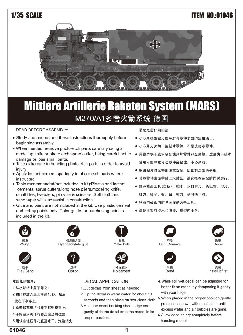 1/35 MARS Multiple Launch Rocket System - Hobby Sense
