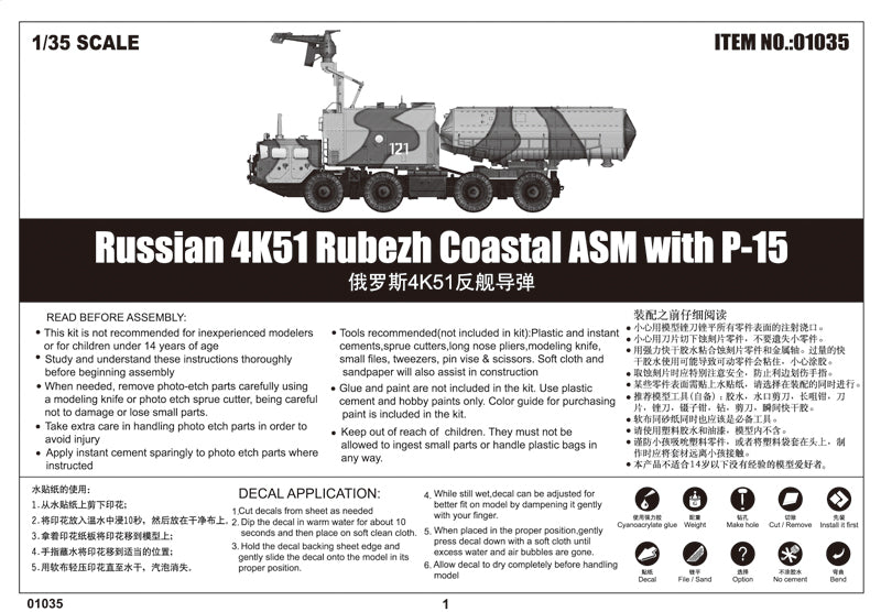 1/35 Russian 4K51 Rubezh Coastal ASM with P-15 - Hobby Sense