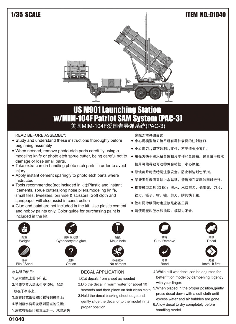 1/35 US M901 Launching Station w/MIM-104F Patriot SAM System (PAC-3) - Hobby Sense