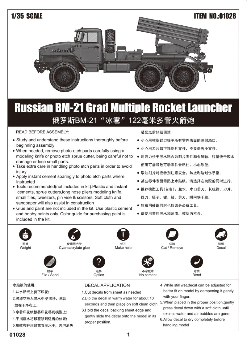1/35 Russian BM-21 Grad Multiple Rocket Launcher - Hobby Sense