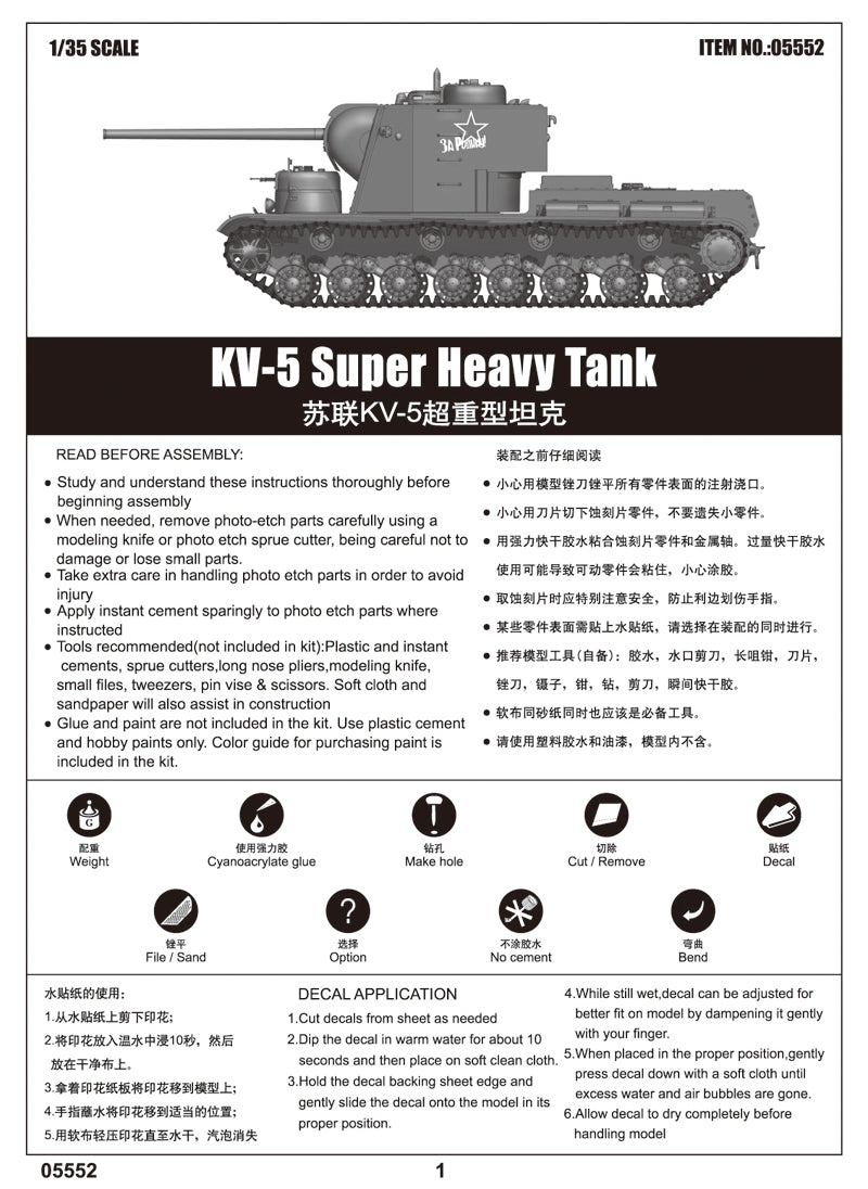 1/35 KV 5 Super Heavy Tank - Hobby Sense