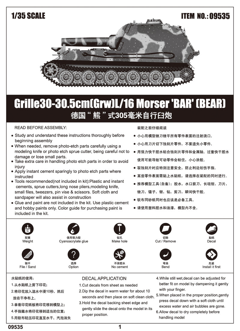 1/35 Grille30-30.5cm(Grw)L/16 Morser ‘BAR (BEAR - Hobby Sense