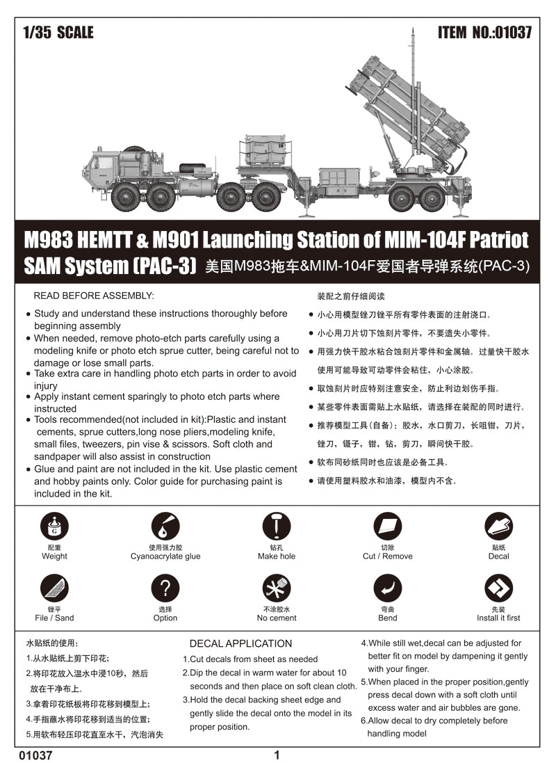 1/35 M983 HEMTT&M901 Launching Station of MIM-104F0 Patriot SAM System (PAC-3) - Hobby Sense