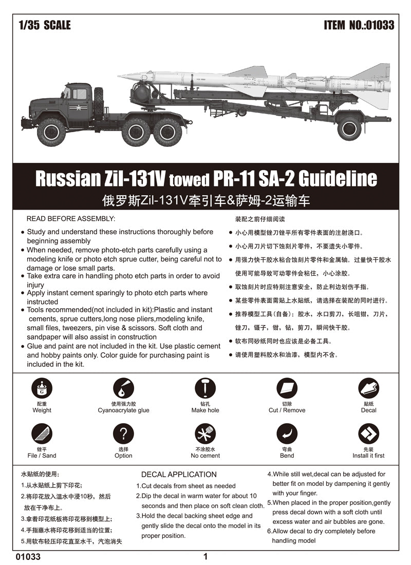 1/35 Russian Zil-131V Towed PR-11 SA-2 Guideline - Hobby Sense