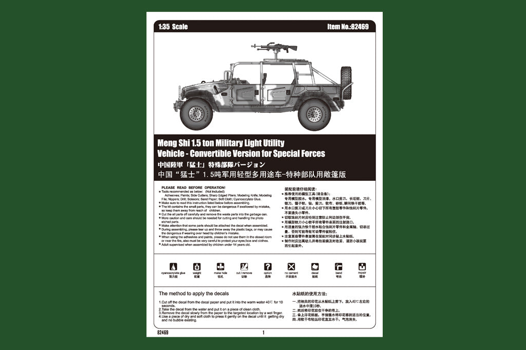 1/35 Meng Shi 1.5 ton Military Light Utility Vehicle- Convertible Version for Special Forces - Hobby Sense
