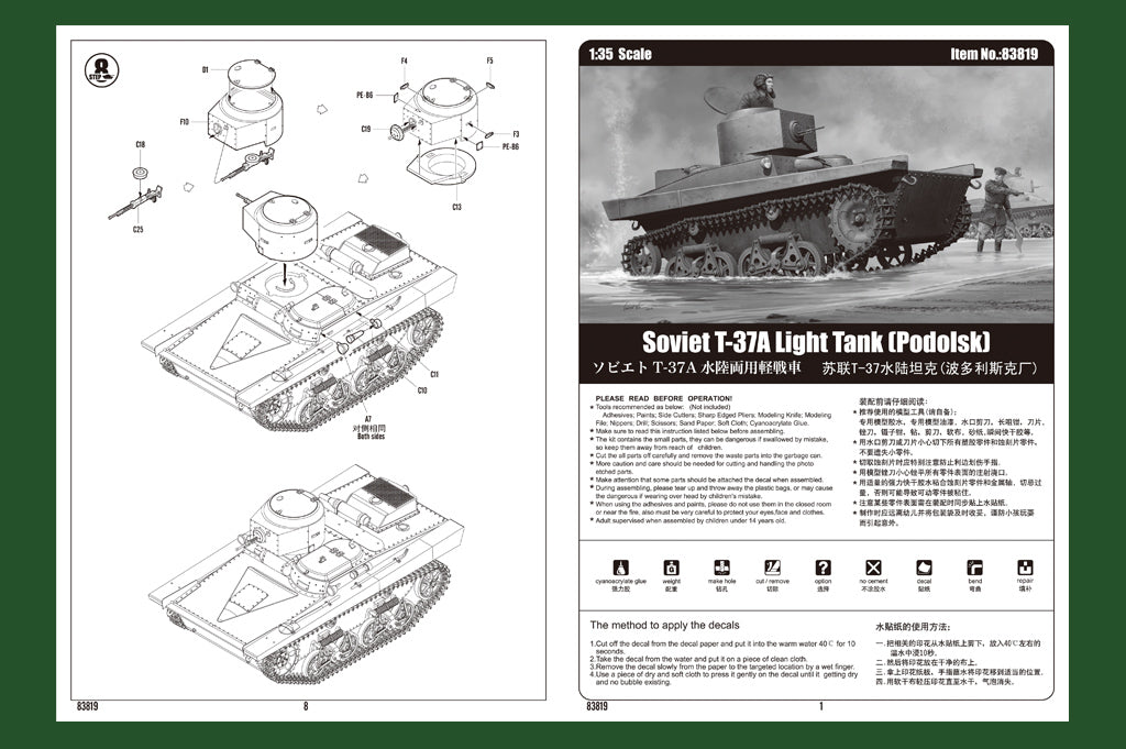 1/35 Soviet T37A Light Tank (Podolsk) - Hobby Sense