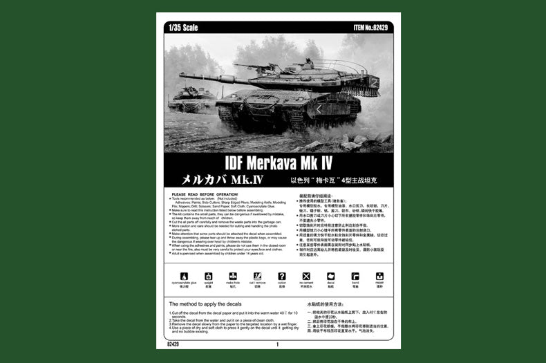 1/35 Israeli Merkava Mk IV - Hobby Sense