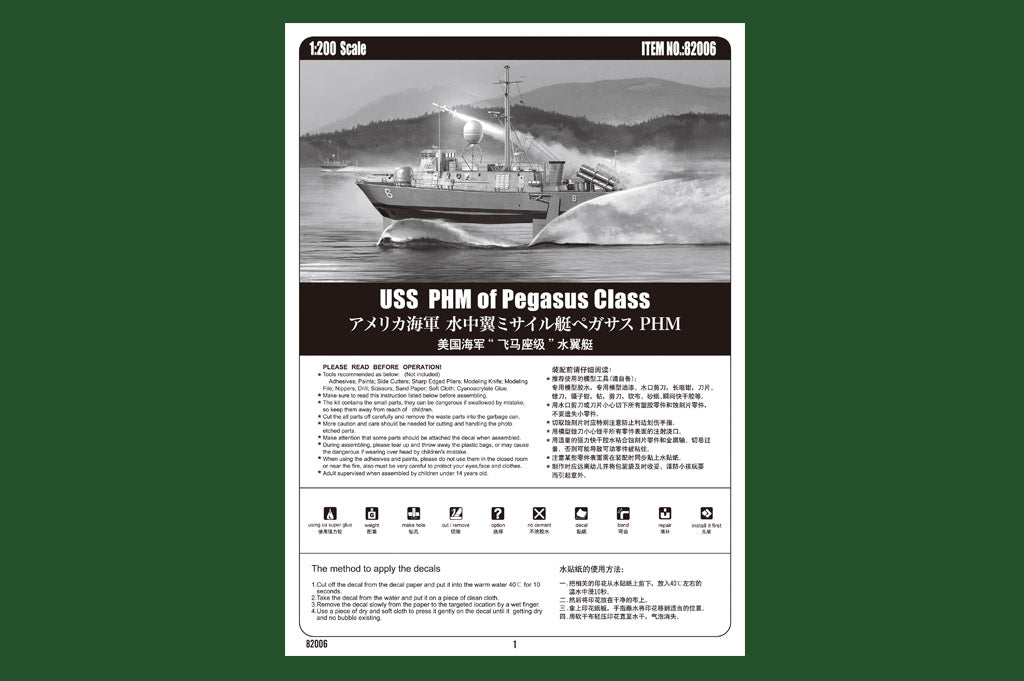 1/200 USS PHM of Pegasus Class - Hobby Sense