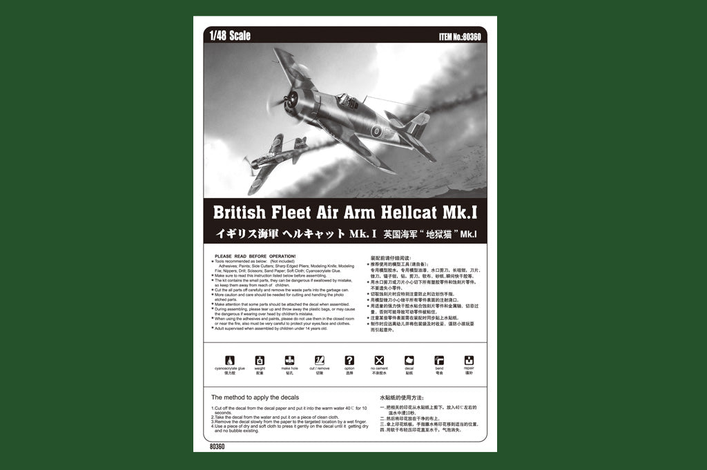 1/48 British Fleet Air Arm Hellcat Mk.I - Hobby Sense