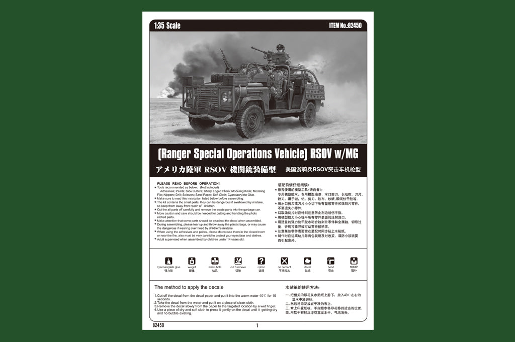 1/35 Ranger Special Operations Vehicle RSOV w/MG - Hobby Sense