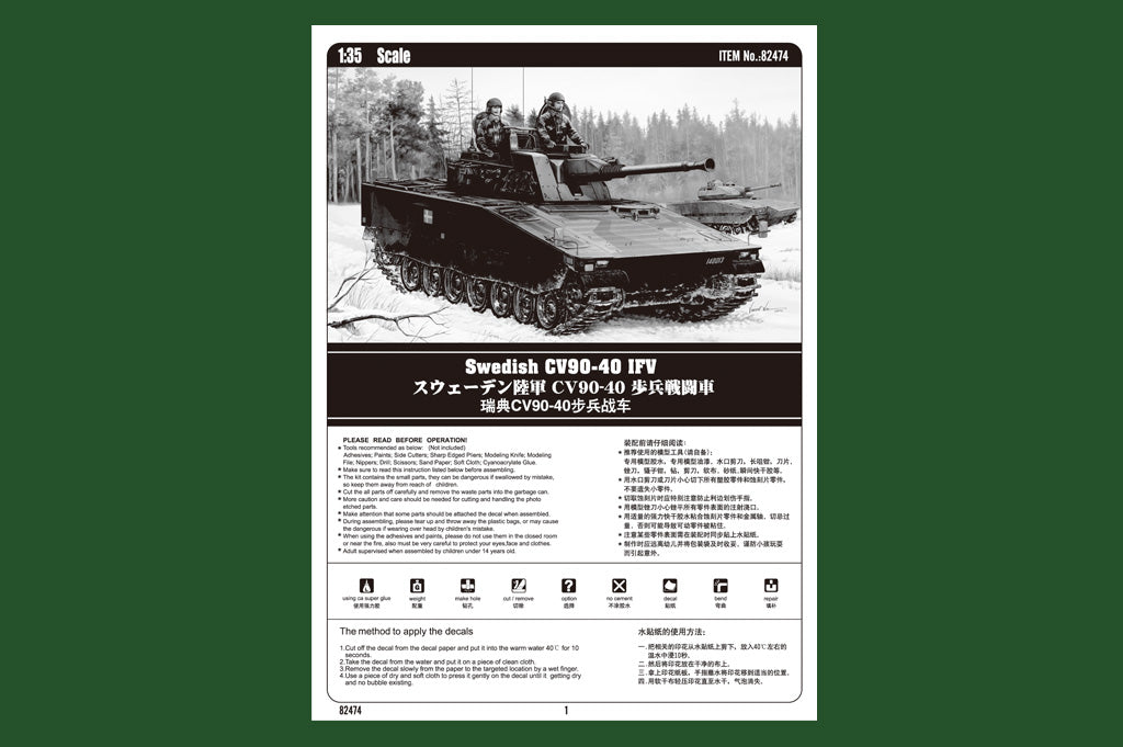 1/35 Swedish CV90-40 IFV - Hobby Sense