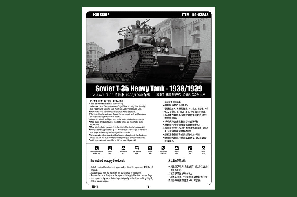 1/35 Soviet T35 Heavy Tank 1938/1939 - Hobby Sense