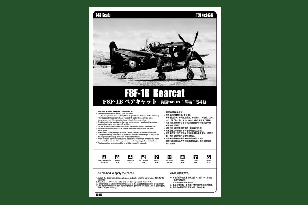 1/48 F8F-1B Bearcat - Hobby Sense