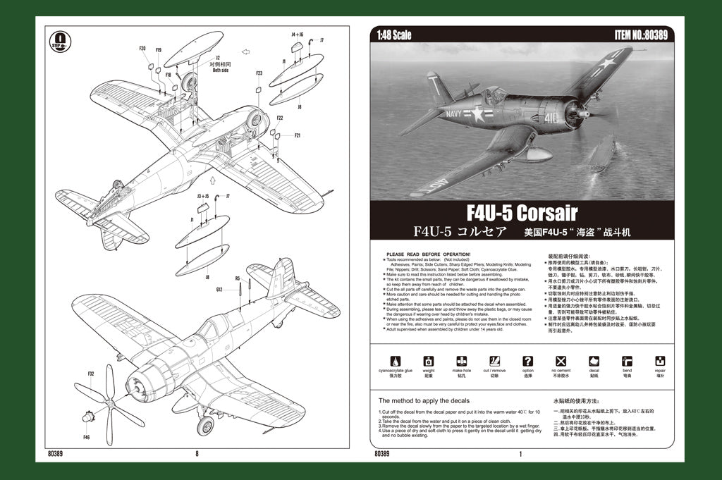 1/48 F4U-5 Corsair - Hobby Sense