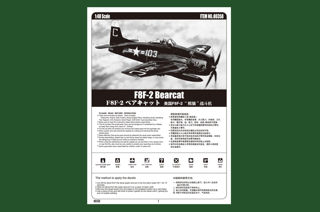 1/48 F8F2 Bearcat - Hobby Sense