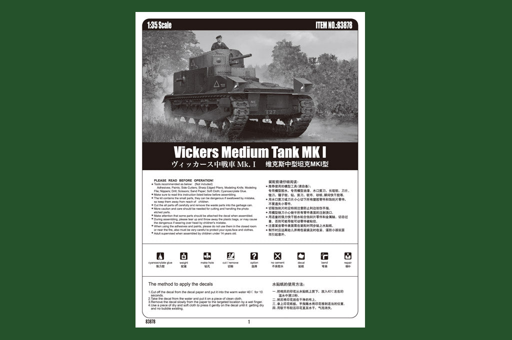 1/35 Vickers Medium Tank MK.I - Hobby Sense