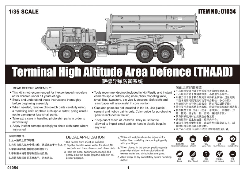 1/35 Terminal High Altitude Area Defence - Hobby Sense