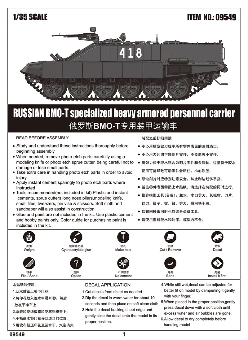 1/35 Russian BMO-T Specialized Heavy Armored Personnel Carrier - Hobby Sense