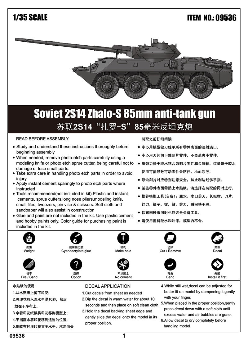 1/35 Soviet 2S14 Zhalo-S 85mm anti-tank gun - Hobby Sense