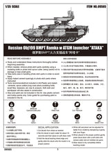1/35 Russian Obj199 BMPT Ramka w ATGM launcher “ATAKA” - Hobby Sense