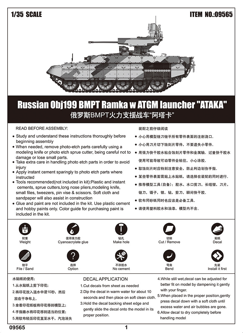 1/35 Russian Obj199 BMPT Ramka w ATGM launcher “ATAKA” - Hobby Sense