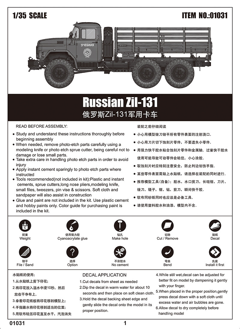 1/35 Russian Zil-131 - Hobby Sense
