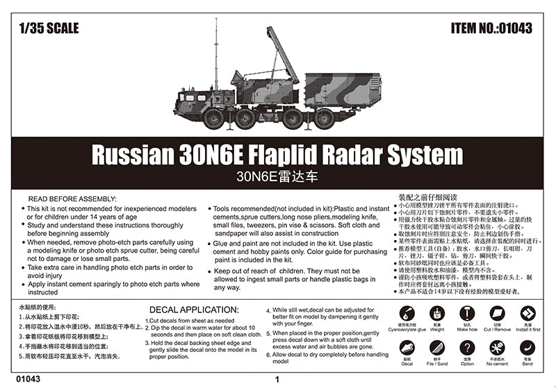 1/35 Russian 30N6E Flaplid Radar System - Hobby Sense