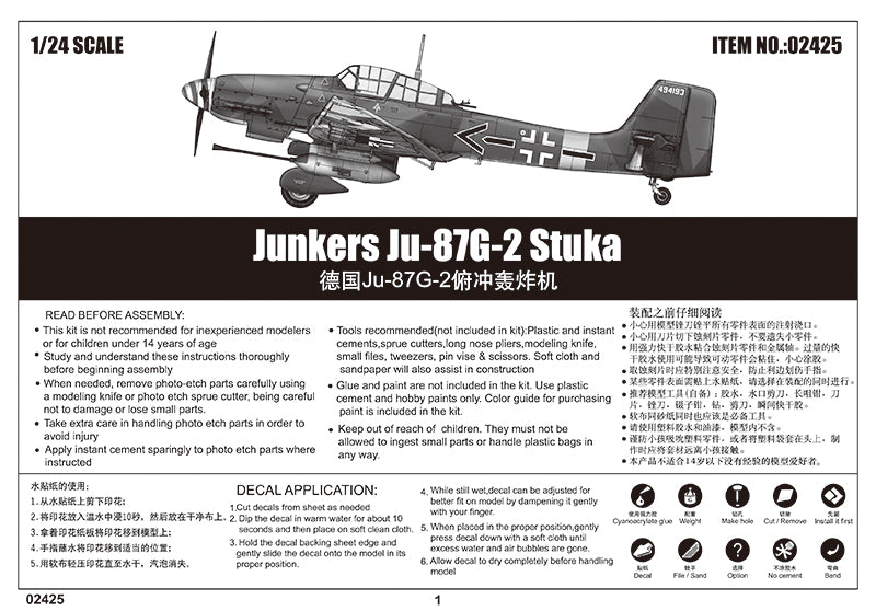 1/24 Junkers Ju-87G-2 Stuka - Hobby Sense