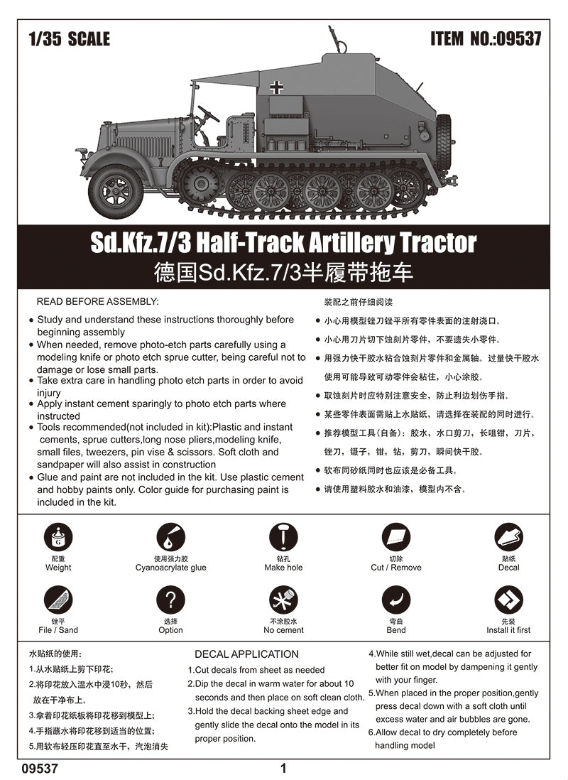 1/35 Sd.Kfz.7/3 Half-Track Artillery Tractor - Hobby Sense