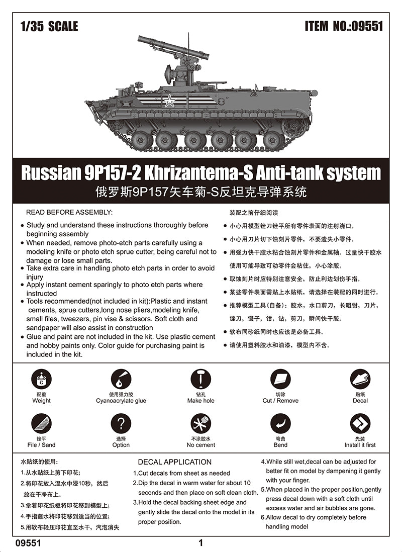 1/35 Russian 9P157-2 Khrizantema-S Anti-Tank System - Hobby Sense