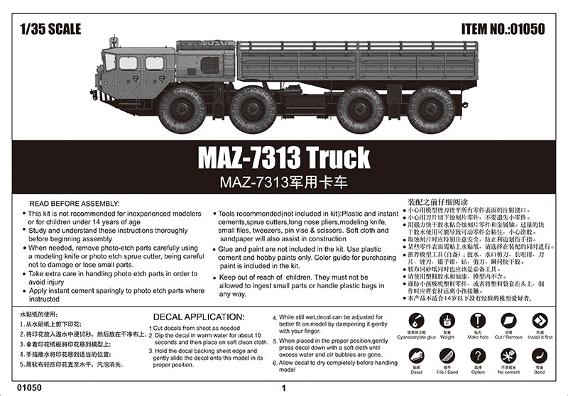 1/35 MAZ7313 Truck - Hobby Sense