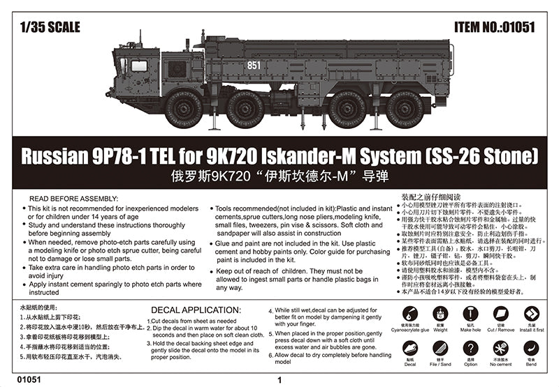 1/35 Russian 9P78-1 TEL for 9K720 Iskander-M System - Hobby Sense