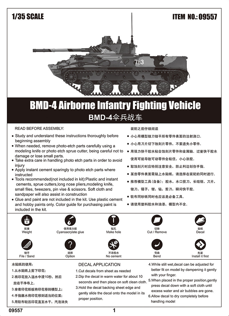 1/35 BMD 4 Airborne Infantry Fighting Vehicle - Hobby Sense