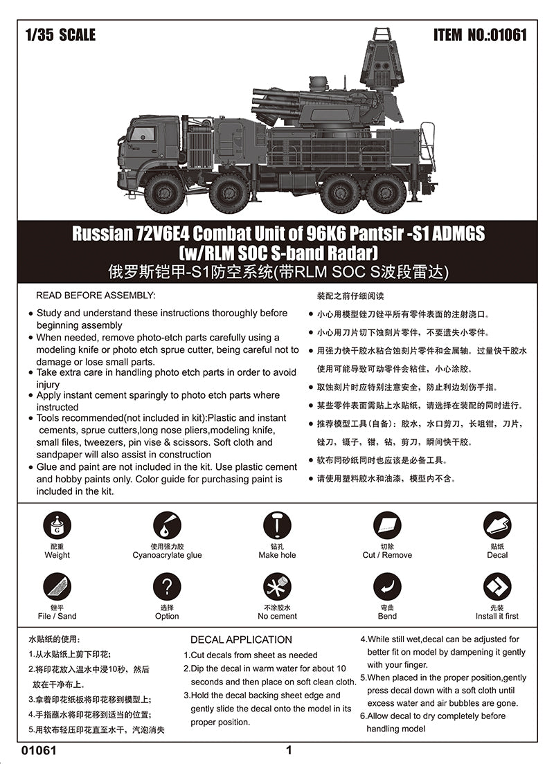 1/35 Russian Combat Unit of 96K6 Pantsir w/RLM SOC S-band Radar - Hobby Sense
