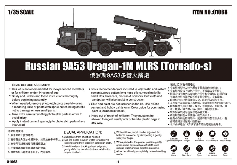 1/35 Russian 9A53 Uragan-1M MLRS (Tornado-s) - Hobby Sense