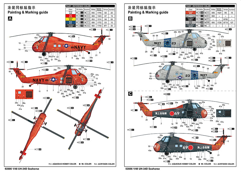 1/48 UH 34D Seahorse - Hobby Sense