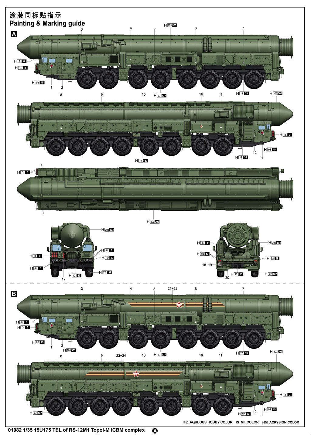1/35 15U175 TEL of RS-12M1 Topol-M ICBM Complex - Hobby Sense