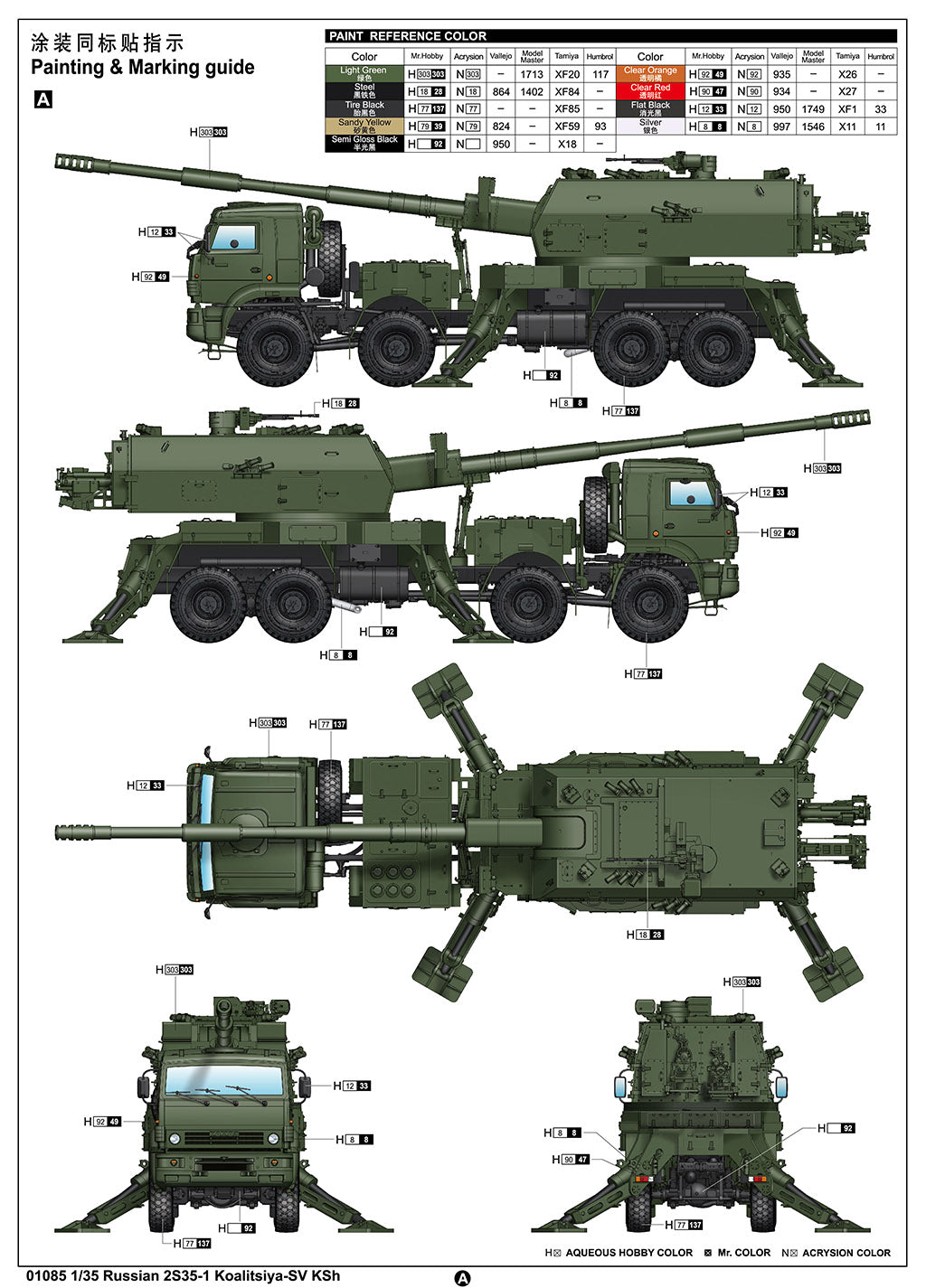 1/35 Russian 2S35-1 Koalitsiya SV KSh - Hobby Sense