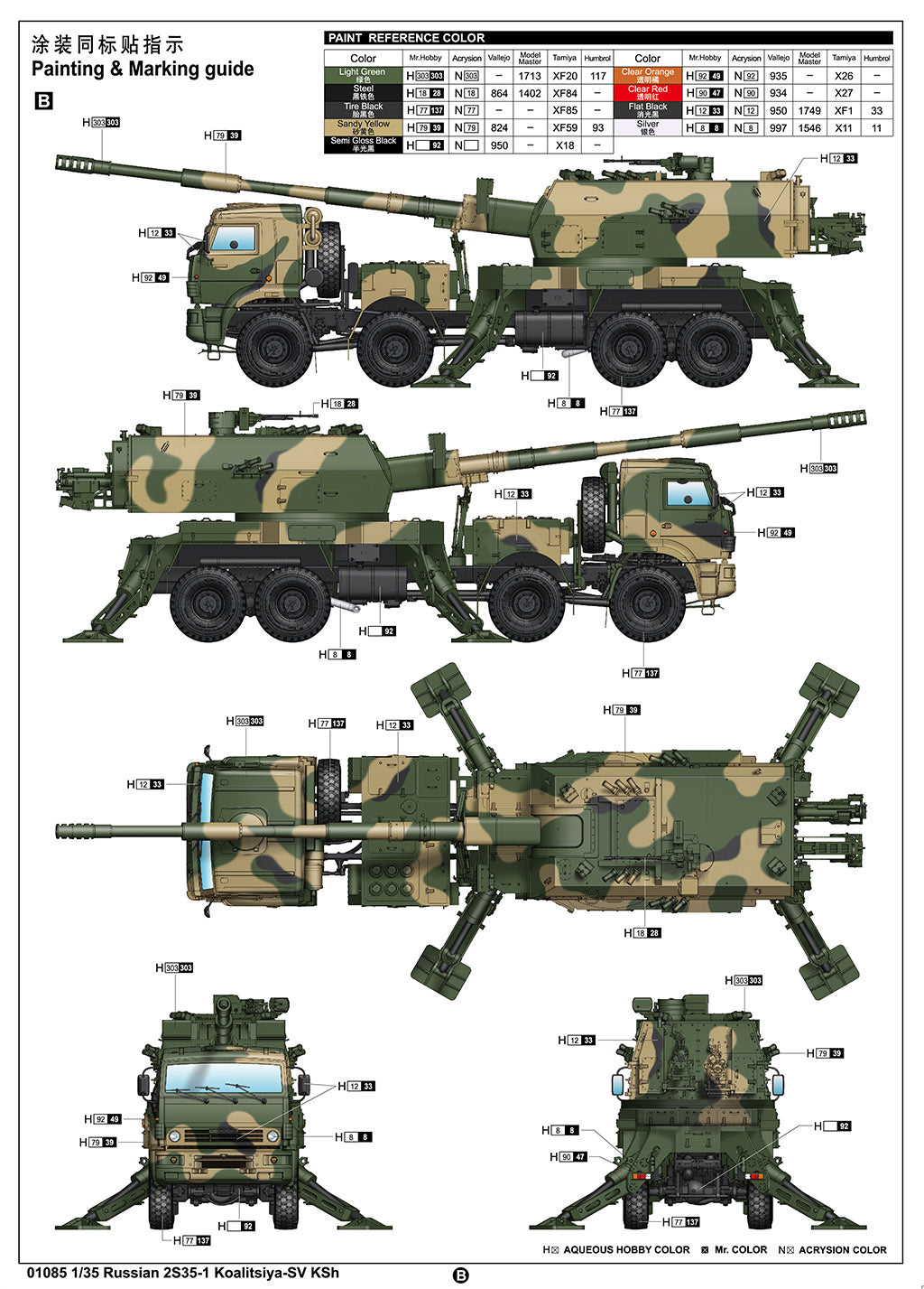 1/35 Russian 2S35-1 Koalitsiya SV KSh - Hobby Sense