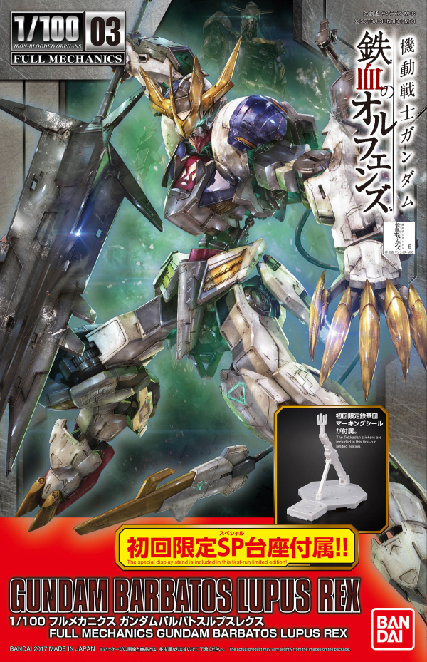 Orphans 1/100 Full Mechanics Gundam Barbatos Lupus Rex (Regular Edition) - Hobby Sense