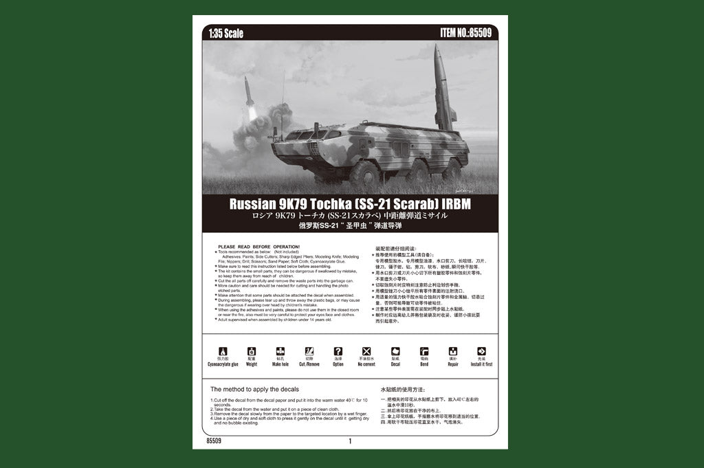 1/35 Russian 9K79 Tochka (SS-21 Scarab) IRBM, full interior - Hobby Sense