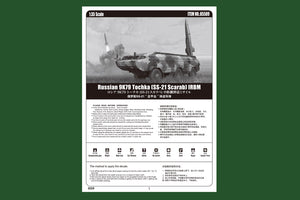 1/35 Russian 9K79 Tochka (SS-21 Scarab) IRBM, full interior - Hobby Sense