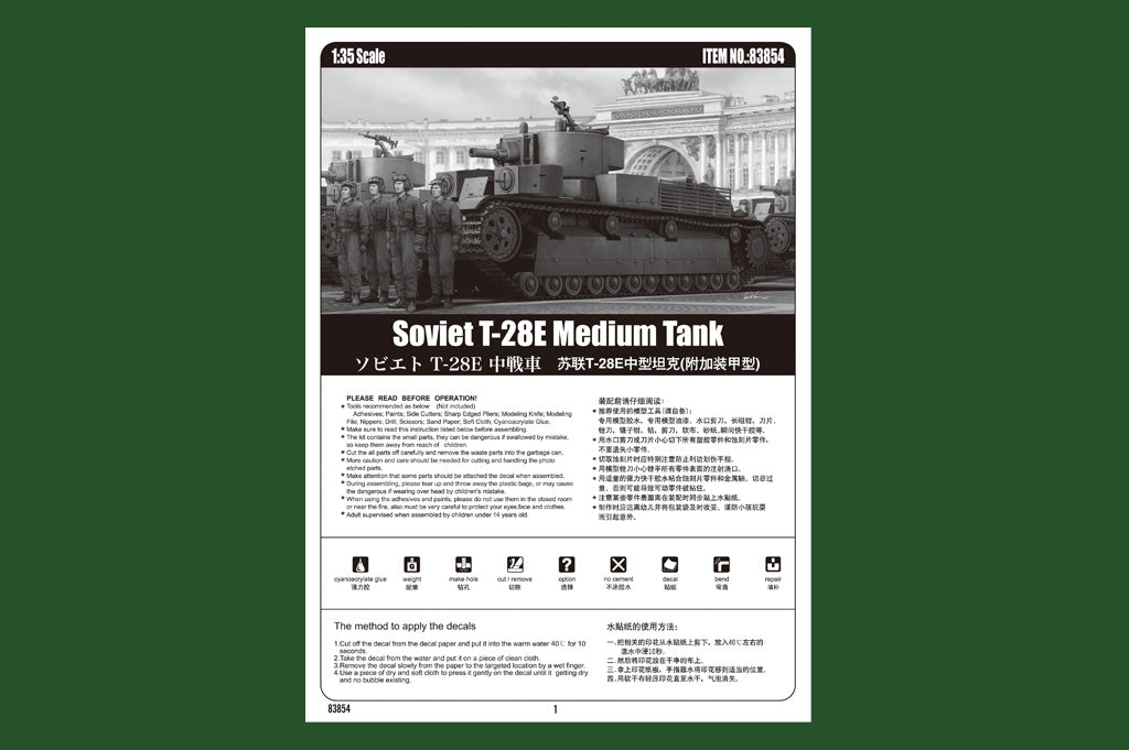 1/35 Soviet T28E Medium Tank - Hobby Sense
