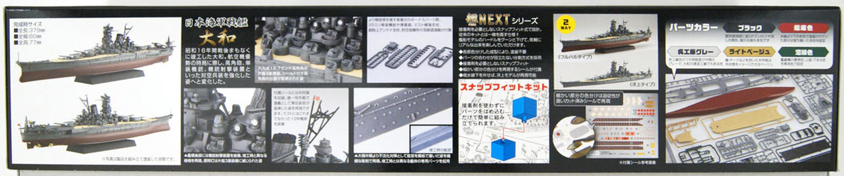 1/700 IJN Battleship Yamato 1944 Sho Ichigo Operation - Hobby Sense