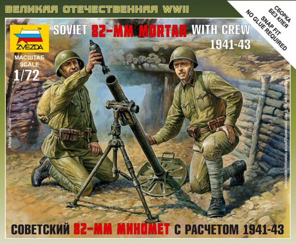 1/72 Soviet 82mm Mortar w/Crew - Hobby Sense