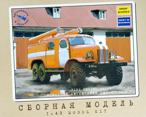 Fire Engine PMZ-27 (157K) - Hobby Sense