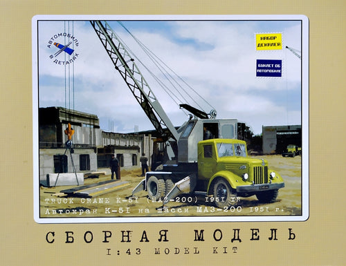 Truck Crane K-51 (MAZ-200) - Hobby Sense