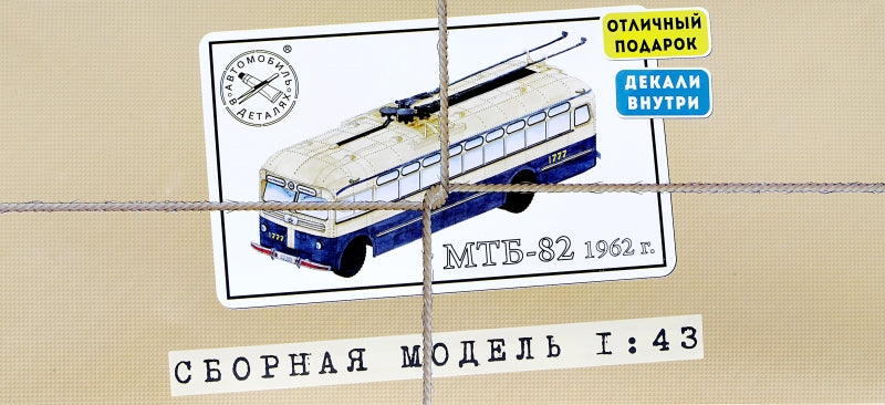 Trolleybus MTB-82 - Hobby Sense